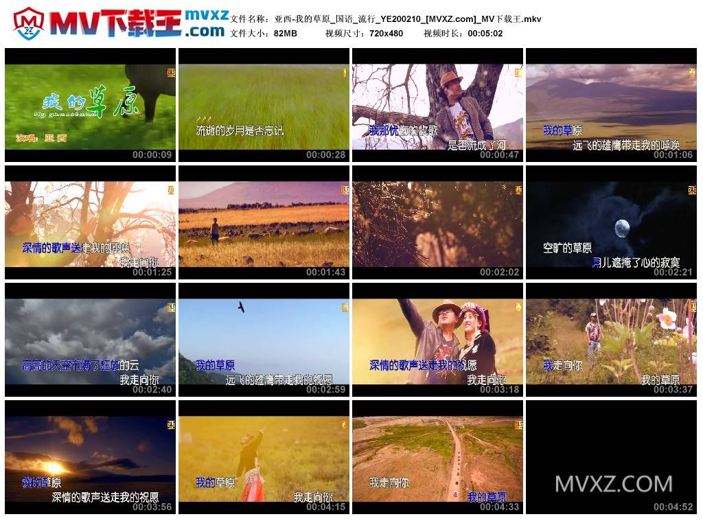 亚西-我的草原_国语_流行_YE200210
